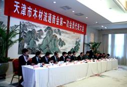天津市木材流通商會順利召開第一次會員代表大會 天津市木材流通商會順利召開第一次會員代表大會