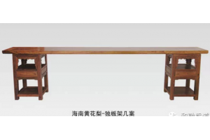 辨別古舊家具真偽，看一遍就成半個專家