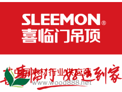 喜臨門集成吊頂 摹千城 掌財富