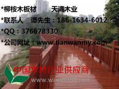 供應煙臺柳桉木批發價 煙臺柳桉防腐木最新報價 煙臺柳桉木圖片