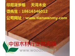 印尼菠蘿格天然防腐木 印尼菠蘿格大量批發(fā)價(jià)