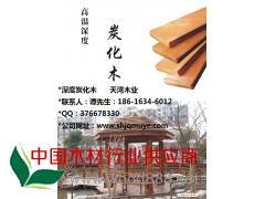 深度碳化木 深度碳化木地板廠家 深度碳化木最新報價