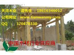 防腐木加工廠家 防腐木廠家直銷 防腐木最新報價