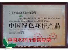 中國綠色環保產品