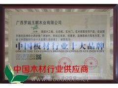 中國板材行業十大品牌