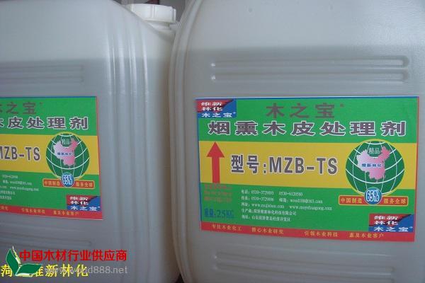 煙熏木皮處理劑