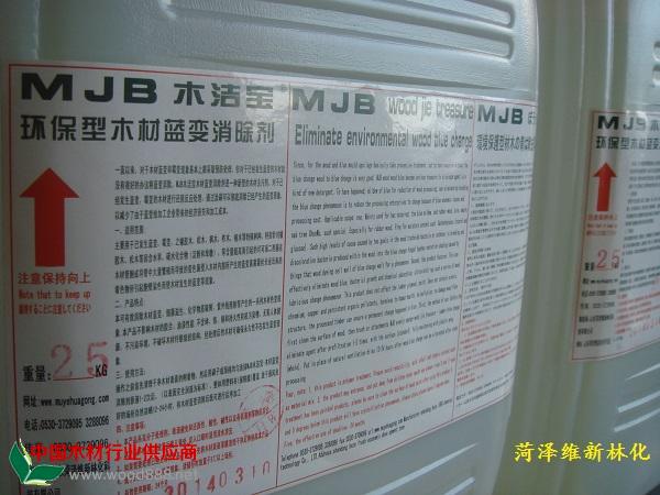 MJB木潔寶-環保型木材藍變消除劑