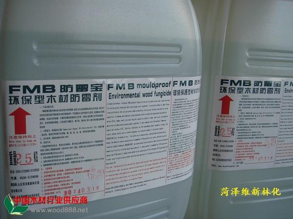 FMB防霉寶環保型木材防霉劑
