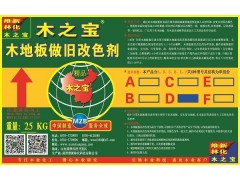 木材化學改色藥劑