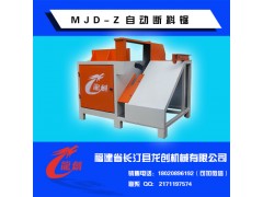 龍創(chuàng)MJD-Z自動(dòng)斷料鋸/圓木斷料鋸
