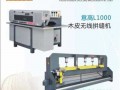 意高木皮無線拼縫機