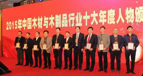 中國木業發展與創新總裁論壇勝利召開