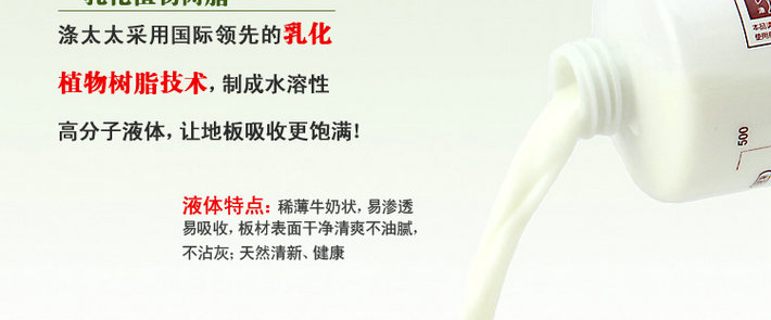 滌太太 大森林木質地板精油 500ml 實木地板護理保養批發