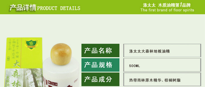 滌太太 大森林木質地板精油 500ml 實木地板護理保養圖片