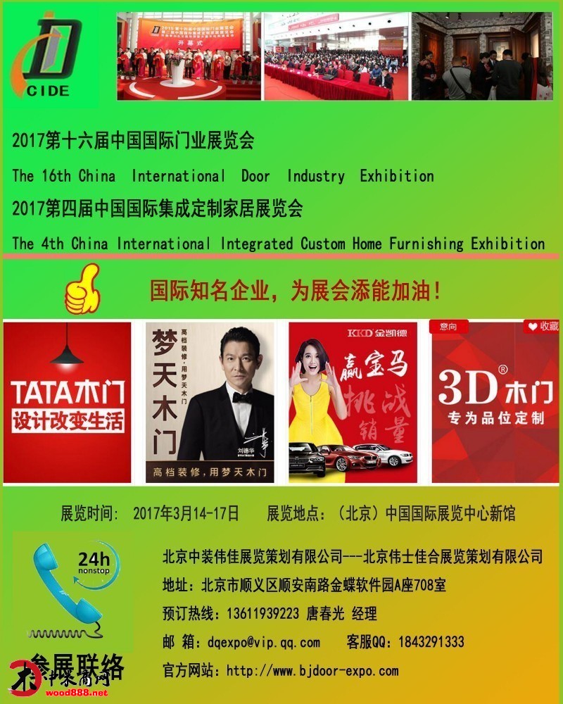 2017第十六屆中國國際木門及門窗家居博覽會