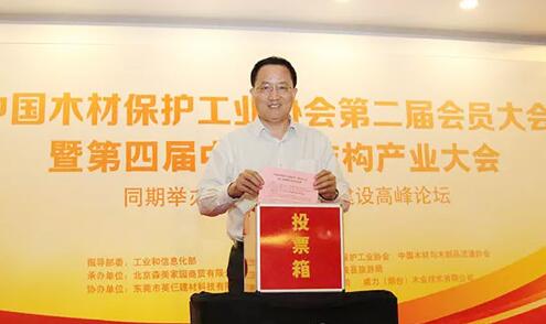 中國木材保護(hù)工業(yè)協(xié)會第二屆會員大會成功召開