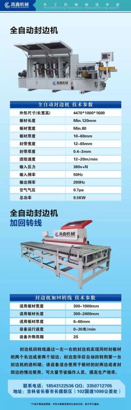全自動封邊機