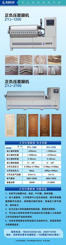 正負壓覆膜機