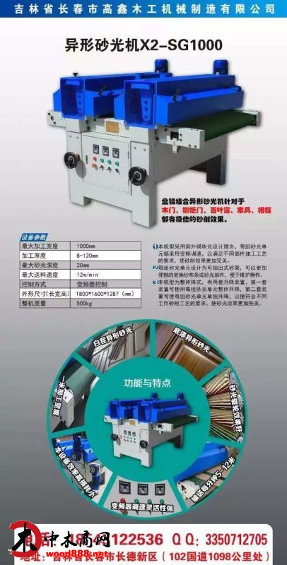 異形砂光機