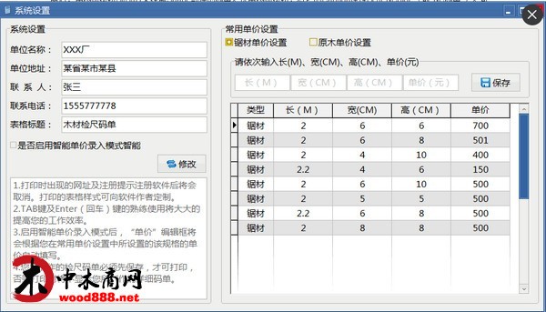 鐵路口岸木材材積分析檢測系統
