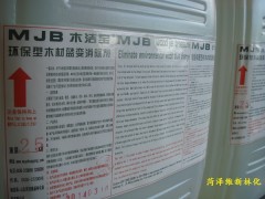 清除藍變木材好幫手-MJB木潔寶優質木制品藍變消除劑