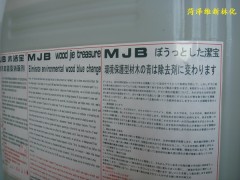 MJB高效木皮藍變消除劑-木制品快速除藍變木材藍變消除