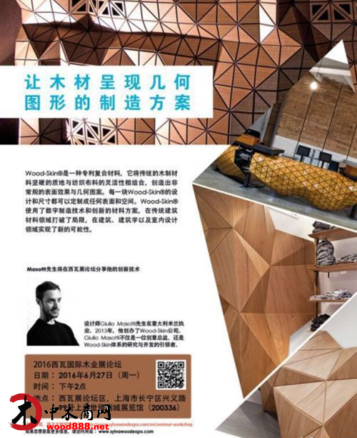 6月27日，你有一次和木材專家面對面交流的好機會