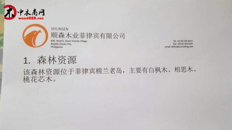 順森木業菲律賓有限公司