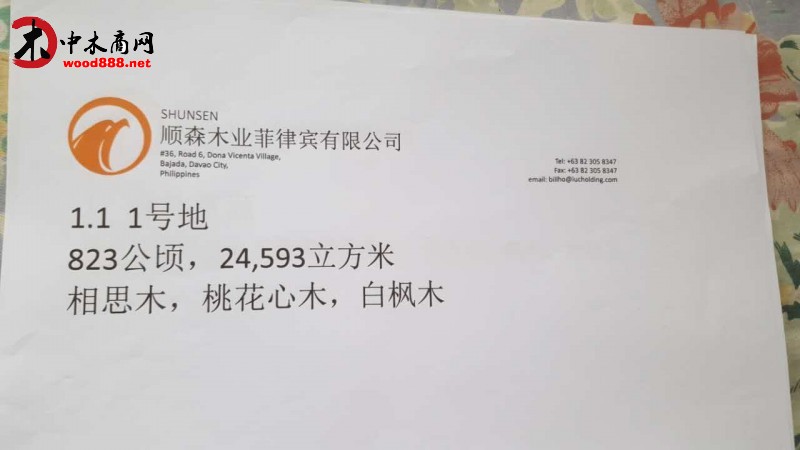 順森木業菲律賓有限公司