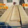 廠家直銷 黃楊木家具板材 耐腐蝕性高 量大從優 保證質量