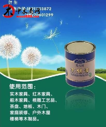木蠟油