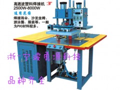 PVC皮革沙發高頻熱合機