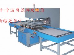 汽車地毯腳墊焊接機