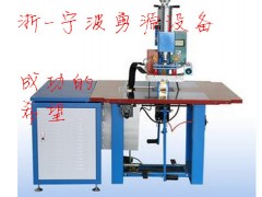 煙臺高周波塑料袋熱合機 單頭推盤式 單頭轉盤式 多種樣式