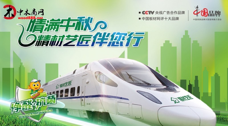 精材藝匠健康板材