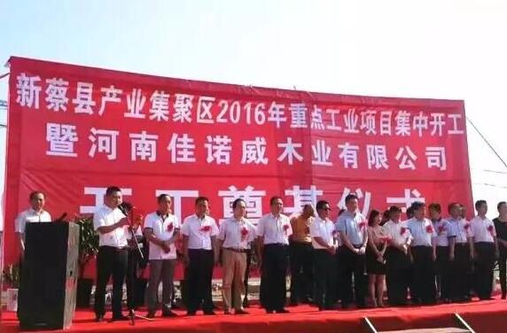 河南佳諾威木業年產24萬立方米刨花板生產線開工建設