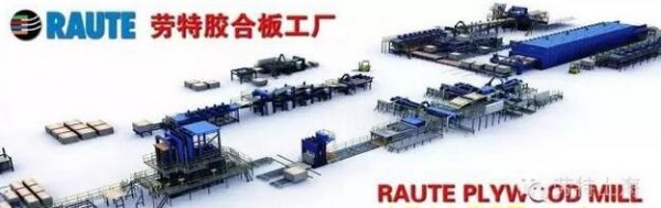 芬蘭勞特集團獲得俄羅斯3200萬歐元樺木膠合板工廠訂單