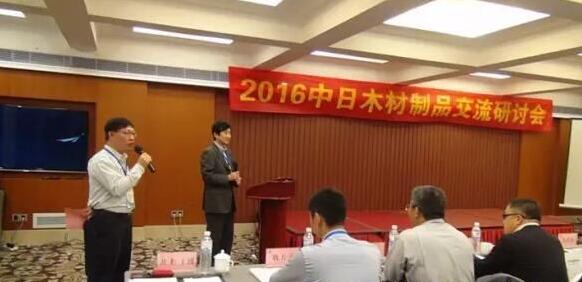 2016中日木材制品交流研討會順利召開