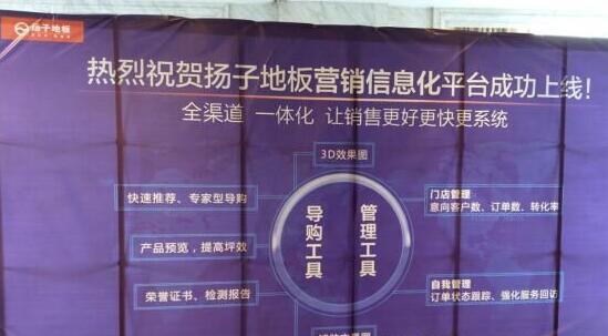 揚(yáng)子地板黑龍江經(jīng)銷商年會圓滿召開