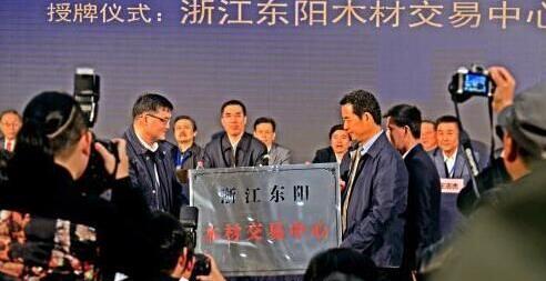 東陽木材交易中心遠期年交易額可達1000億元以上