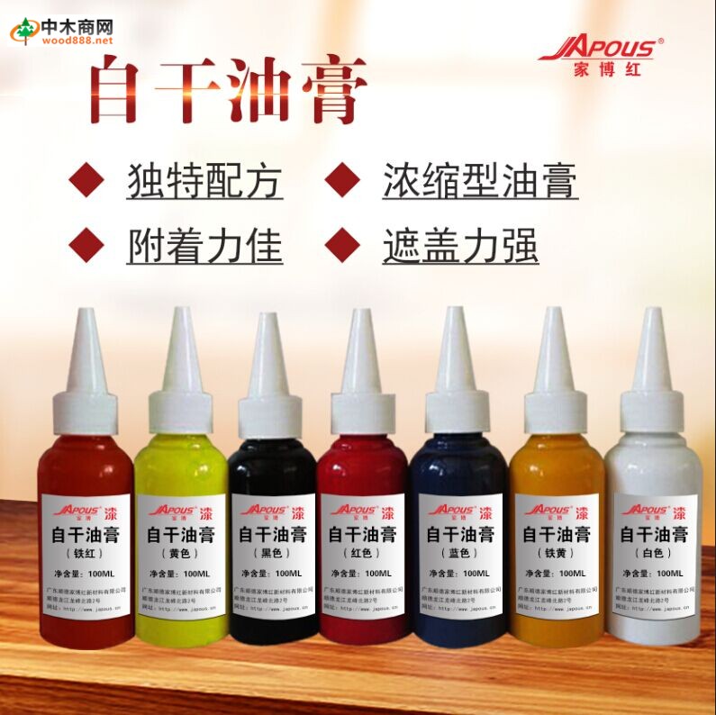 自干油膏