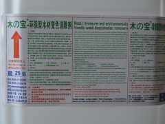 環保型木材變色消除劑+單組分木材漂白劑+木材變色漂白劑