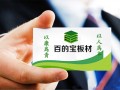 誠心做人精心做板  百的寶榮膺2016中國板材國內品牌榮譽