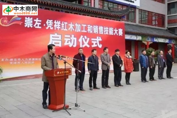 2016年崇左·憑祥紅木加工和銷售技能大賽啟動(dòng)儀式在南山紅木城舉行