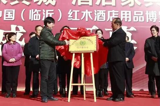 2016中國（臨沂）紅木家具博覽會盛大開幕