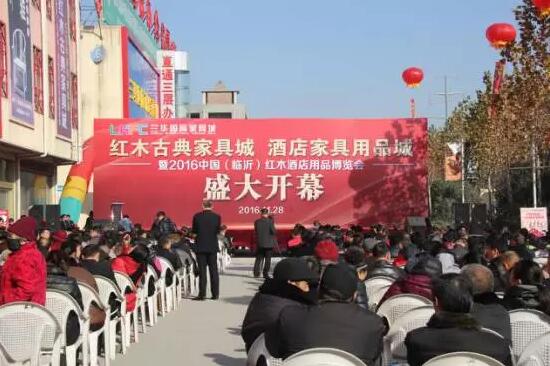 2016中國（臨沂）紅木家具博覽會盛大開幕