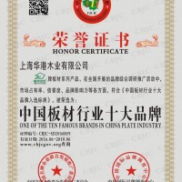 精材藝匠榮膺“中國板材行業國內品牌”稱號