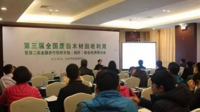 第三屆全國廢舊木材回收利用研討會在蘇州成功召開