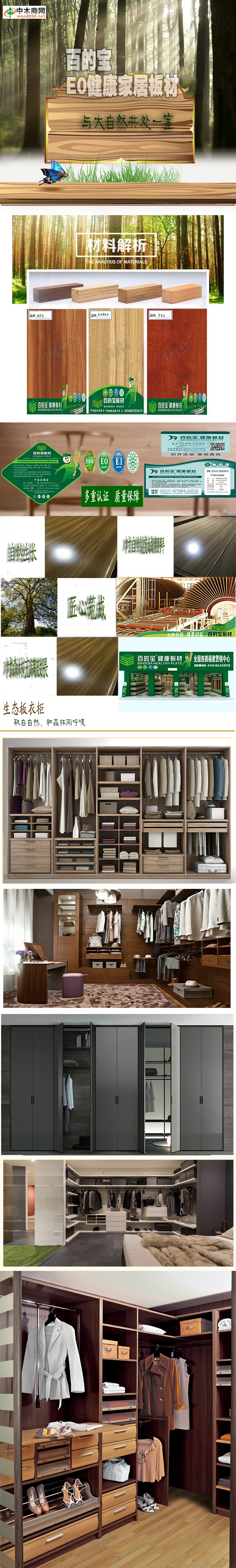 做衣柜選哪種板材好——生態板國內品牌百的寶