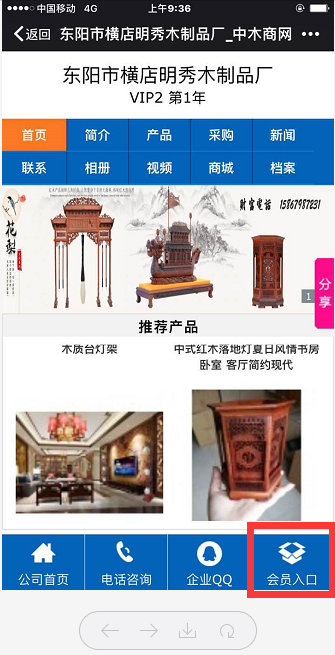 中木商網手機版怎么發布信息？